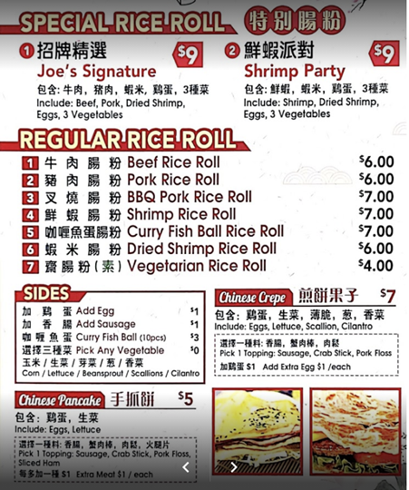 Menu - Joe's Steam Rice Roll - Upper West Side - NYC Menu - Joe's Steam Rice Roll - Upper West Side - NYC